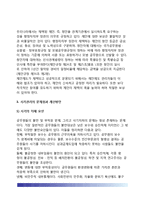 [공무원 사기관리] 공무원의 사기조사, 공무원 동기부여(동기유발)방법, 사기관리의 문제점과 개선방안-7