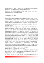 [공무원평정제도] 우리나라(한국)의 평정제도(근무성적평정, 경력평정, 훈련성적평정, 가점평정)-3