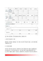 [공무원평정제도] 우리나라(한국)의 평정제도(근무성적평정, 경력평정, 훈련성적평정, 가점평정)-7