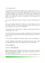 [교통경찰활동] 교통사고의 유형별 처리(경찰의 교통사고 분류별 처리방법)-8