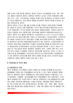 [국가민방위제도] 민방위제도의 의의와 역사적 배경(우리나라 민방위역사), 민방위제도의 도입배경, 민방위의 조직체계, 외국(영국, 스위스, 독일)의 민방위제도-4