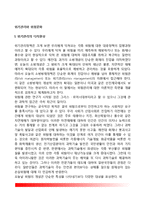 [위기관리와 위험문화] 위기관리의 다차원성, 위험수용성과 문화, 현대산업사회의 위험개념과 위험관리전략-2
