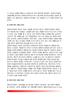 [위기관리와 위험문화] 위기관리의 다차원성, 위험수용성과 문화, 현대산업사회의 위험개념과 위험관리전략-6