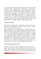 [위기관리와 위험문화] 위기관리의 다차원성, 위험수용성과 문화, 현대산업사회의 위험개념과 위험관리전략-7