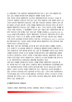 [위기관리와 위험문화] 위기관리의 다차원성, 위험수용성과 문화, 현대산업사회의 위험개념과 위험관리전략-11