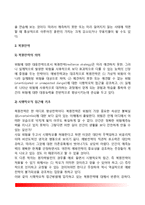 [위기관리와 위험문화] 위기관리의 다차원성, 위험수용성과 문화, 현대산업사회의 위험개념과 위험관리전략-15