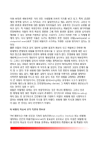 [위기관리와 위험문화] 위기관리의 다차원성, 위험수용성과 문화, 현대산업사회의 위험개념과 위험관리전략-16