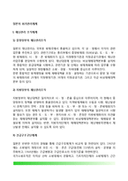 [일본 위기관리체계] 일본 재난관리 조직체계, 한신 아와지 지진과 위기관리사례, 한신아와지대지진 대응체계상의 문제-2