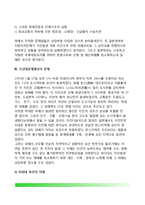 [일본 위기관리체계] 일본 재난관리 조직체계, 한신 아와지 지진과 위기관리사례, 한신아와지대지진 대응체계상의 문제-5