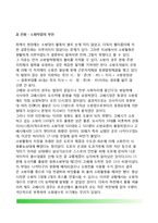 [일본 위기관리체계] 일본 재난관리 조직체계, 한신 아와지 지진과 위기관리사례, 한신아와지대지진 대응체계상의 문제-7
