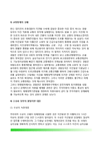 [일본 위기관리체계] 일본 재난관리 조직체계, 한신 아와지 지진과 위기관리사례, 한신아와지대지진 대응체계상의 문제-8