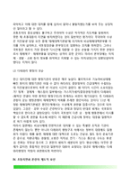 [일본 위기관리체계] 일본 재난관리 조직체계, 한신 아와지 지진과 위기관리사례, 한신아와지대지진 대응체계상의 문제-9