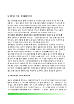 [일본 위기관리체계] 일본 재난관리 조직체계, 한신 아와지 지진과 위기관리사례, 한신아와지대지진 대응체계상의 문제-10