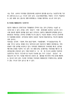 [일본 위기관리체계] 일본 재난관리 조직체계, 한신 아와지 지진과 위기관리사례, 한신아와지대지진 대응체계상의 문제-11
