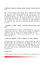 [재난관리체계] 우리나라 재난관리체계의 조직구성과 수행체계, 대형재난(대규모재난)의 대응기구와 관리단계, 한국 재난관리체계의 변화와 특징-4