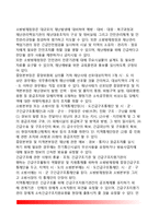 [재난관리체계] 우리나라 재난관리체계의 조직구성과 수행체계, 대형재난(대규모재난)의 대응기구와 관리단계, 한국 재난관리체계의 변화와 특징-8