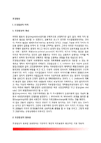 [조정협상] 조정협상의 의의(개념과 필요성), 조정협상과정-2
