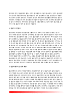 [조정협상] 조정협상의 의의(개념과 필요성), 조정협상과정-5