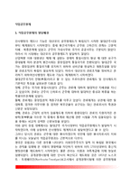 [직업공무원제] 직업공무원제의 개념과 특성, 발달배경, 장단점, 직업공무원제 평가 및 경향, 우리나라(한국)의 직업공무원제도-2