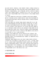 [직업공무원제] 직업공무원제의 개념과 특성, 발달배경, 장단점, 직업공무원제 평가 및 경향, 우리나라(한국)의 직업공무원제도-3