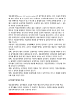[직업공무원제] 직업공무원제의 개념과 특성, 발달배경, 장단점, 직업공무원제 평가 및 경향, 우리나라(한국)의 직업공무원제도-4
