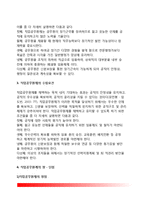 [직업공무원제] 직업공무원제의 개념과 특성, 발달배경, 장단점, 직업공무원제 평가 및 경향, 우리나라(한국)의 직업공무원제도-5