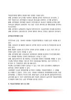 [직업공무원제] 직업공무원제의 개념과 특성, 발달배경, 장단점, 직업공무원제 평가 및 경향, 우리나라(한국)의 직업공무원제도-6