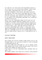 [직업공무원제] 직업공무원제의 개념과 특성, 발달배경, 장단점, 직업공무원제 평가 및 경향, 우리나라(한국)의 직업공무원제도-7