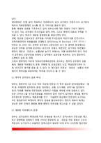 [직업공무원제] 직업공무원제의 개념과 특성, 발달배경, 장단점, 직업공무원제 평가 및 경향, 우리나라(한국)의 직업공무원제도-8
