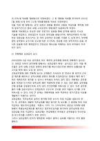 [직업공무원제] 직업공무원제의 개념과 특성, 발달배경, 장단점, 직업공무원제 평가 및 경향, 우리나라(한국)의 직업공무원제도-9