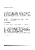 [직업공무원제] 직업공무원제의 개념과 특성, 발달배경, 장단점, 직업공무원제 평가 및 경향, 우리나라(한국)의 직업공무원제도-10