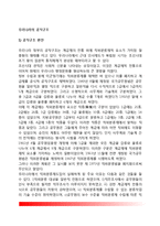 [한국의 공직구조] 우리나라 정부의 공직구조 변천(발전과정), 공무원의 종류(유형), 우리나라 공직구조의 문제점과 개선방안-2
