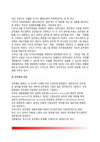 [한국의 공직구조] 우리나라 정부의 공직구조 변천(발전과정), 공무원의 종류(유형), 우리나라 공직구조의 문제점과 개선방안-3
