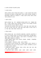[한국의 공직구조] 우리나라 정부의 공직구조 변천(발전과정), 공무원의 종류(유형), 우리나라 공직구조의 문제점과 개선방안-4