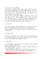 [한국의 공직구조] 우리나라 정부의 공직구조 변천(발전과정), 공무원의 종류(유형), 우리나라 공직구조의 문제점과 개선방안-5