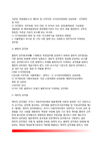 [한국의 공직구조] 우리나라 정부의 공직구조 변천(발전과정), 공무원의 종류(유형), 우리나라 공직구조의 문제점과 개선방안-6