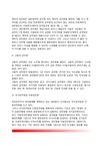 [한국의 공직구조] 우리나라 정부의 공직구조 변천(발전과정), 공무원의 종류(유형), 우리나라 공직구조의 문제점과 개선방안-7
