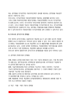 [한국의 공직구조] 우리나라 정부의 공직구조 변천(발전과정), 공무원의 종류(유형), 우리나라 공직구조의 문제점과 개선방안-8