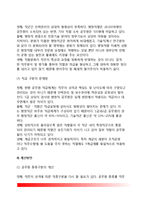 [한국의 공직구조] 우리나라 정부의 공직구조 변천(발전과정), 공무원의 종류(유형), 우리나라 공직구조의 문제점과 개선방안-9