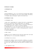 [한미행정협정과 외사경찰활동] 한미행정협정의 개념과 주요내용, 한미행정협정 사건의 수사, 외교특권과 경찰-2