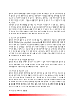 [한미행정협정과 외사경찰활동] 한미행정협정의 개념과 주요내용, 한미행정협정 사건의 수사, 외교특권과 경찰-4