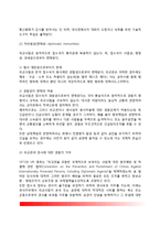 [한미행정협정과 외사경찰활동] 한미행정협정의 개념과 주요내용, 한미행정협정 사건의 수사, 외교특권과 경찰-12