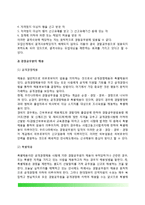 경찰공무원 임용 - 경찰공무원의 모집과 채용-6