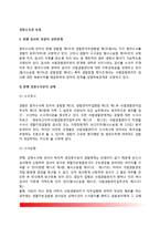 경찰수사권 독립(현행 검사와 경찰의 권한관계, 경찰의 독자적 수사권 확보의 타당성, 경찰의 당면과제)-2