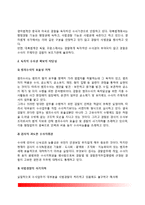 경찰수사권 독립(현행 검사와 경찰의 권한관계, 경찰의 독자적 수사권 확보의 타당성, 경찰의 당면과제)-5