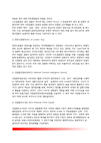 영국의 경찰역사와 영국경찰조직-6