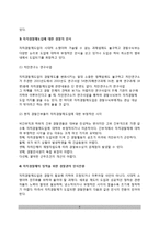 자치경찰제의 도입환경, 자치경찰제 도입을 위한 정부의 노력-6