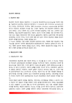 현상학적 계획이론(행동현상학적 계획, 환경현상학적 계획)-2