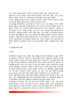 현상학적 계획이론(행동현상학적 계획, 환경현상학적 계획)-3