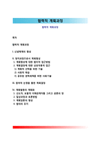 협력적 계획과정-1